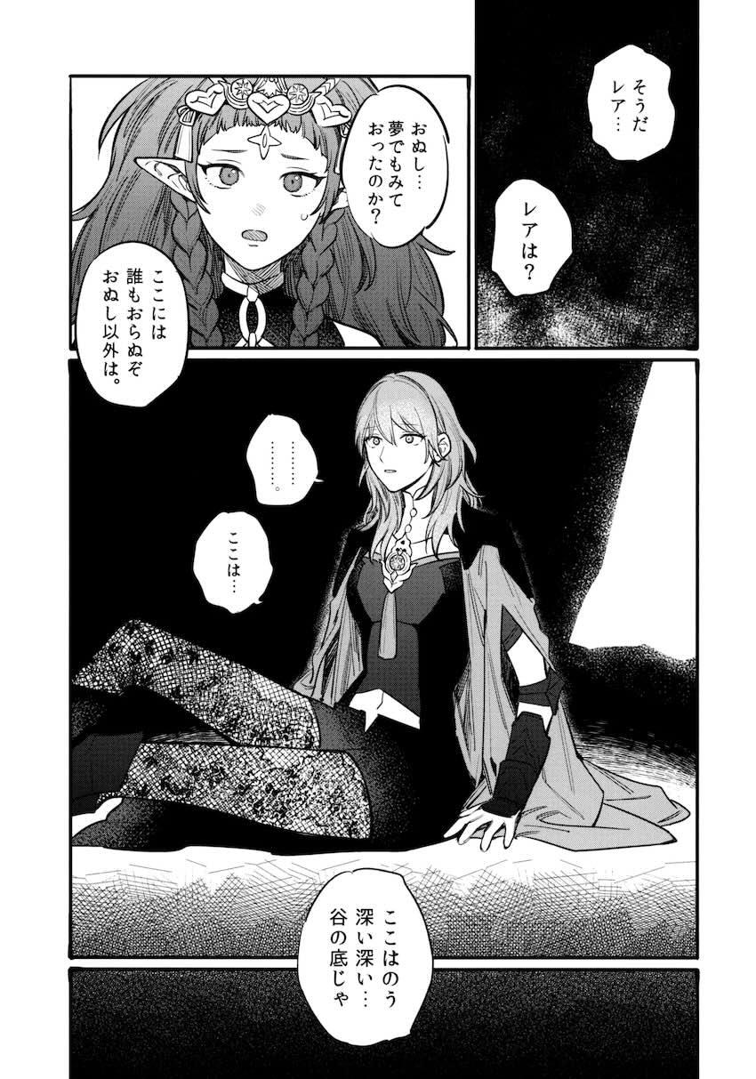 【シリアス百合長編】ベレスとレア <> 050