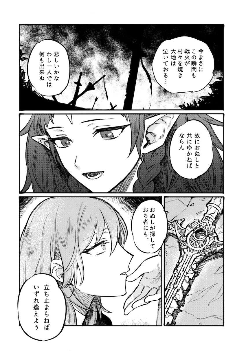 【シリアス百合長編】ベレスとレア <> 051