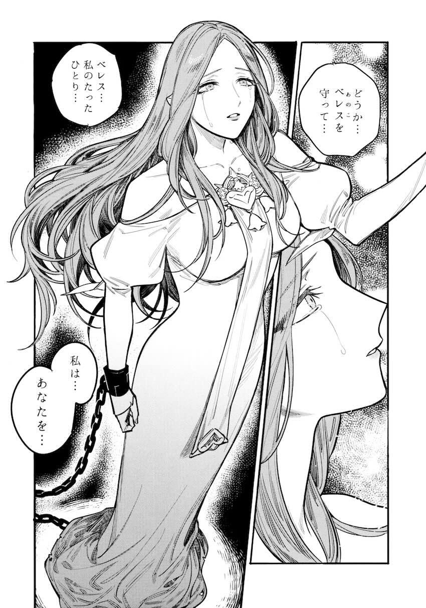 【シリアス百合長編】ベレスとレア <> 053