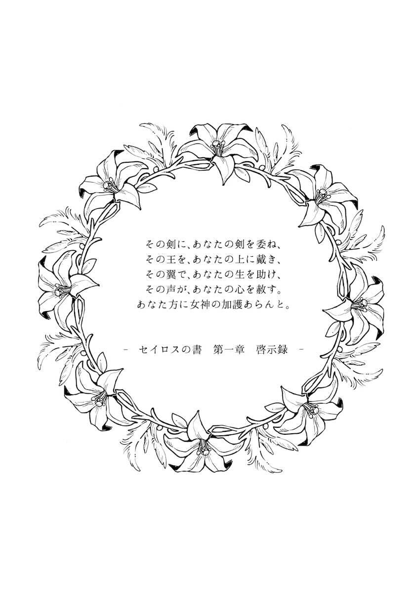 【シリアス百合長編】ベレスとレア <> 058
