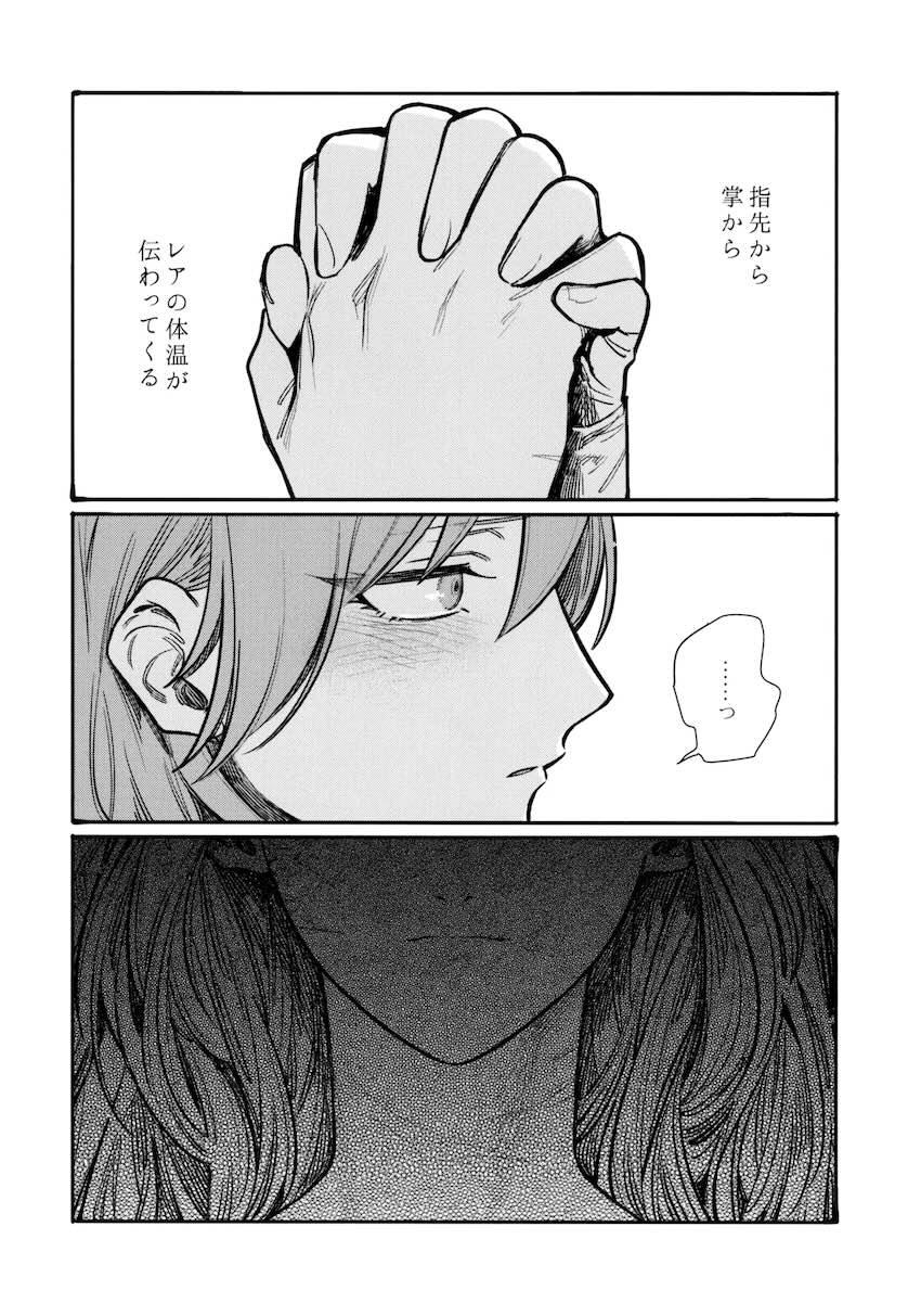 【シリアス百合長編】ベレスとレア <> 063