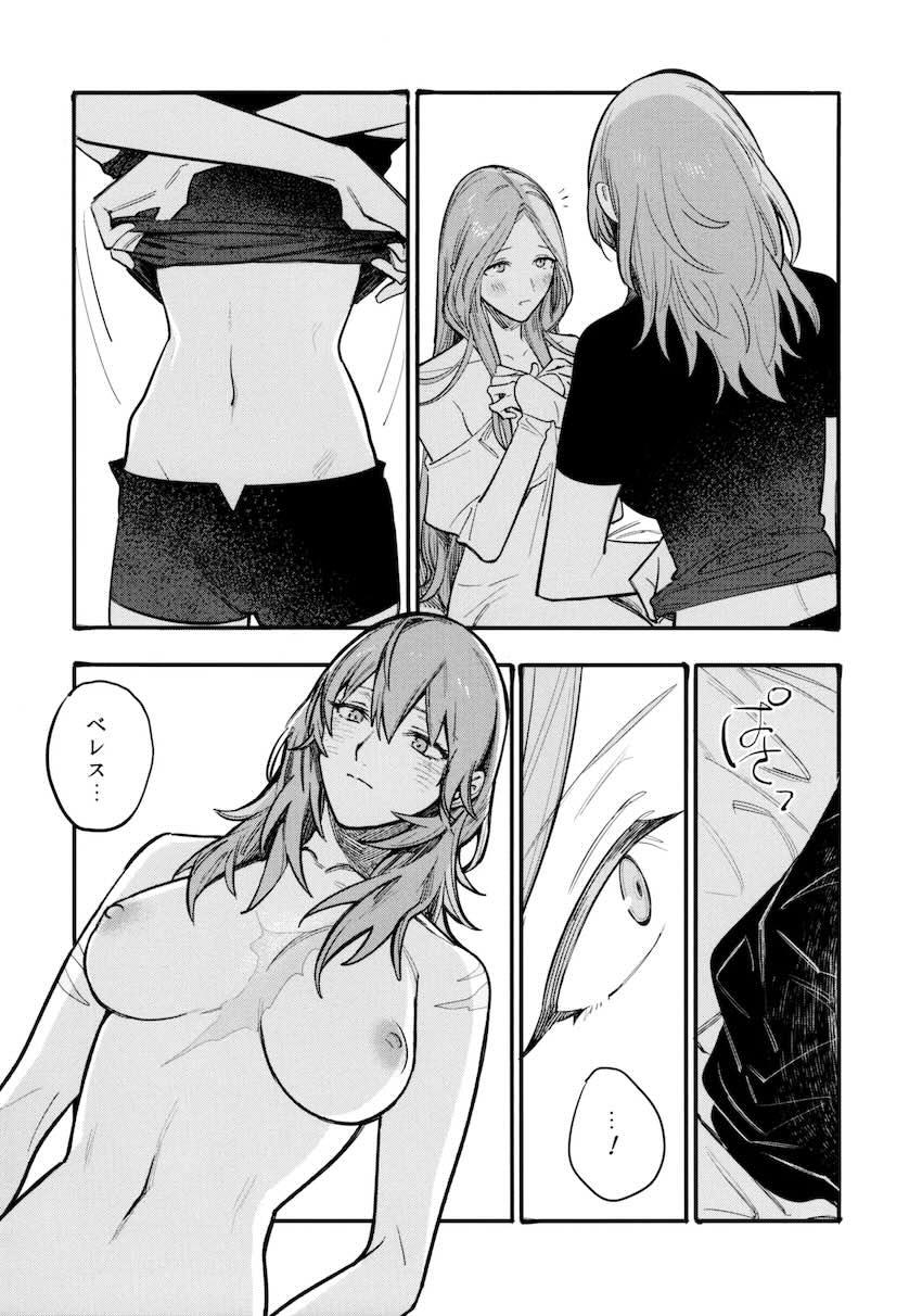 【シリアス百合長編】ベレスとレア <> 069