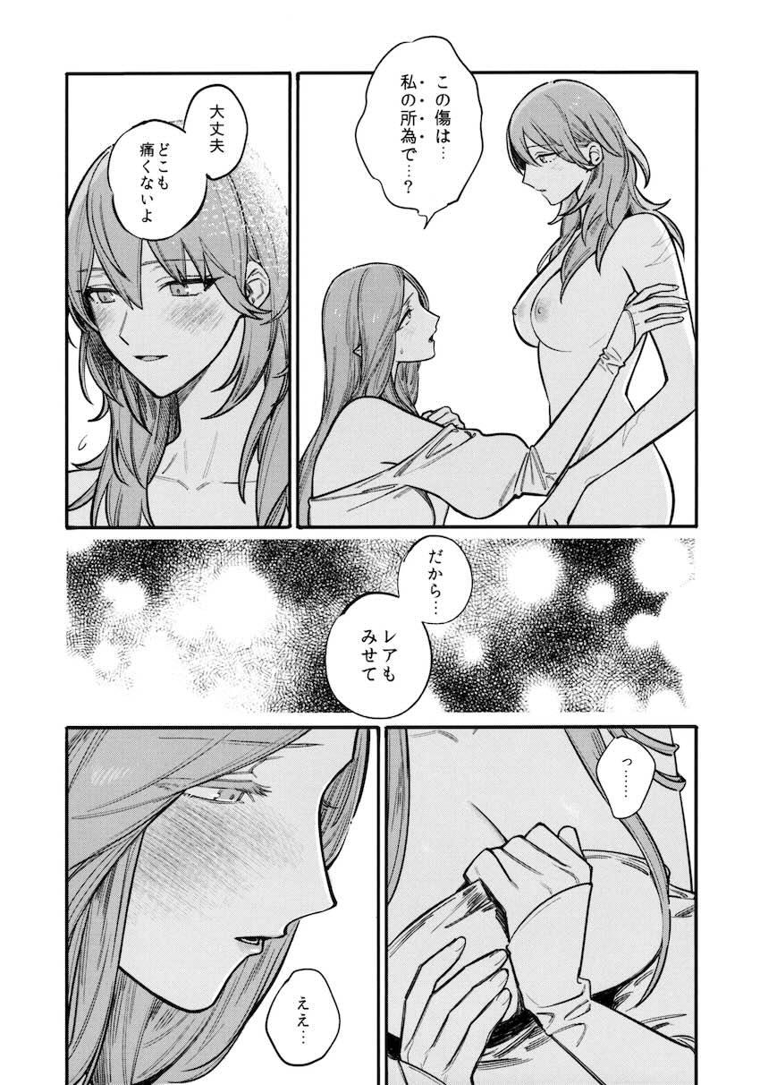 【シリアス百合長編】ベレスとレア <> 070