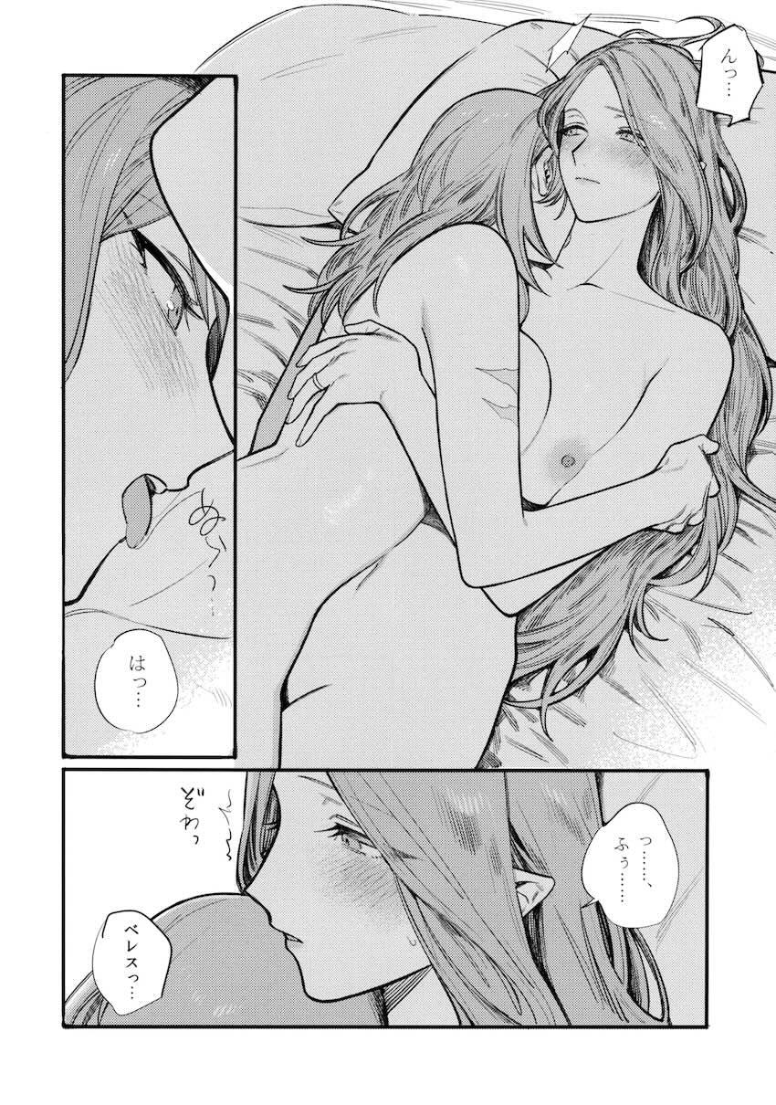 【シリアス百合長編】ベレスとレア <> 073