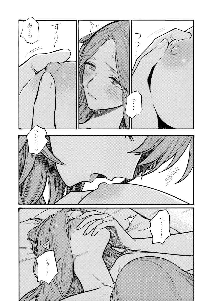 【シリアス百合長編】ベレスとレア <> 074