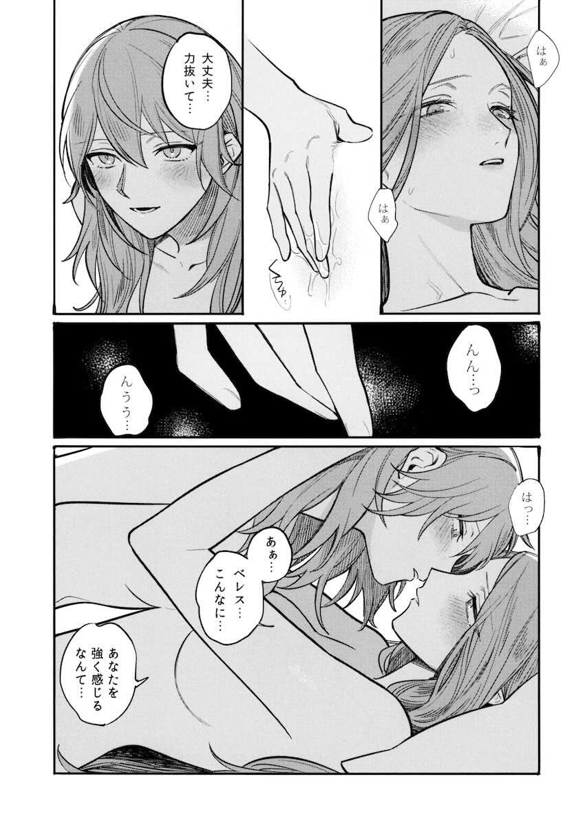 【シリアス百合長編】ベレスとレア <> 082