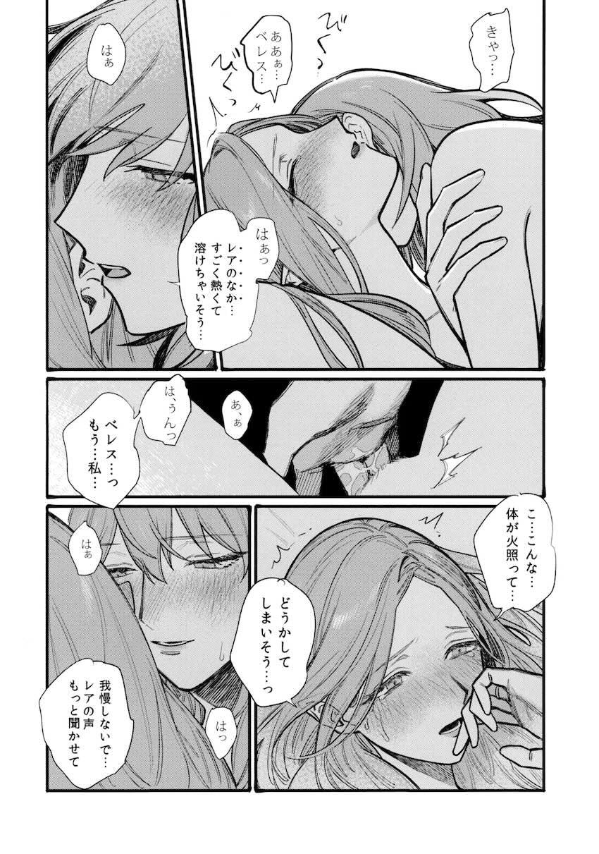 【シリアス百合長編】ベレスとレア <> 085