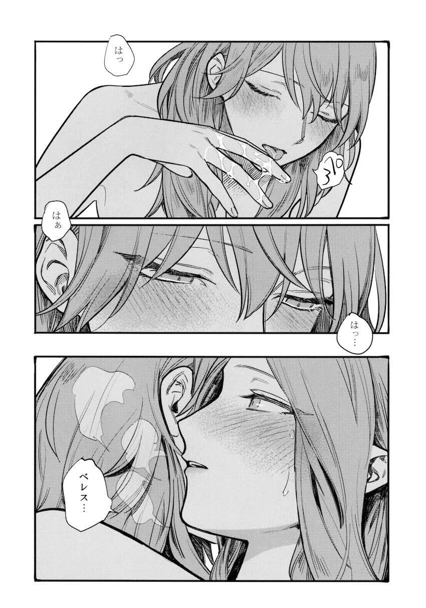 【シリアス百合長編】ベレスとレア <> 089
