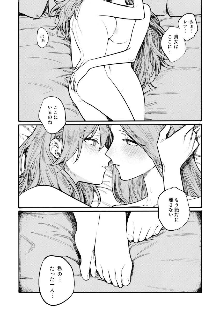 【シリアス百合長編】ベレスとレア <> 090
