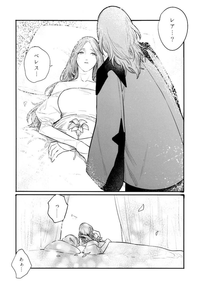 【シリアス百合長編】ベレスとレア <> 102