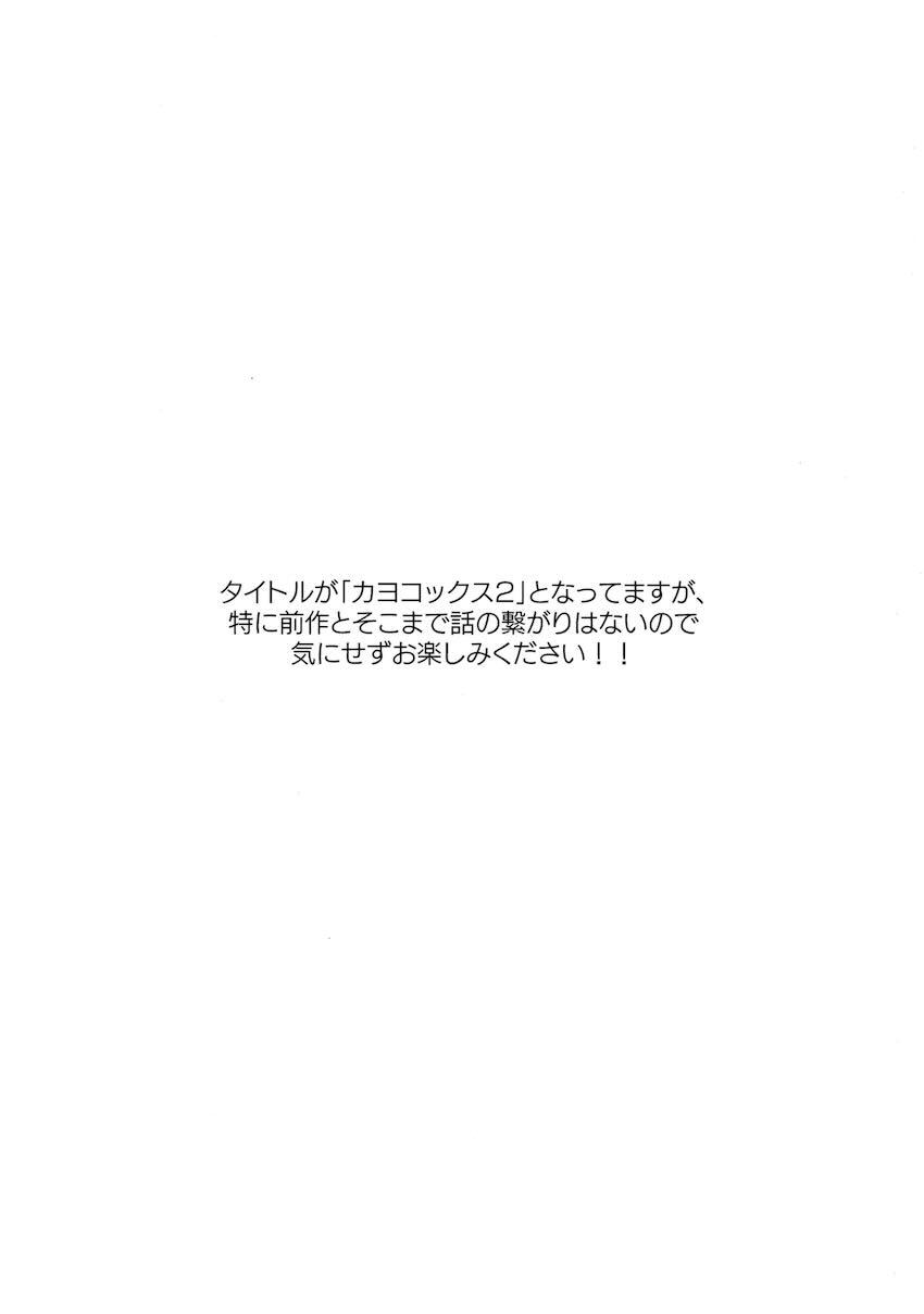 通い妻カヨコと自宅ソファでイチャラブ中出しセックス！ <> 003