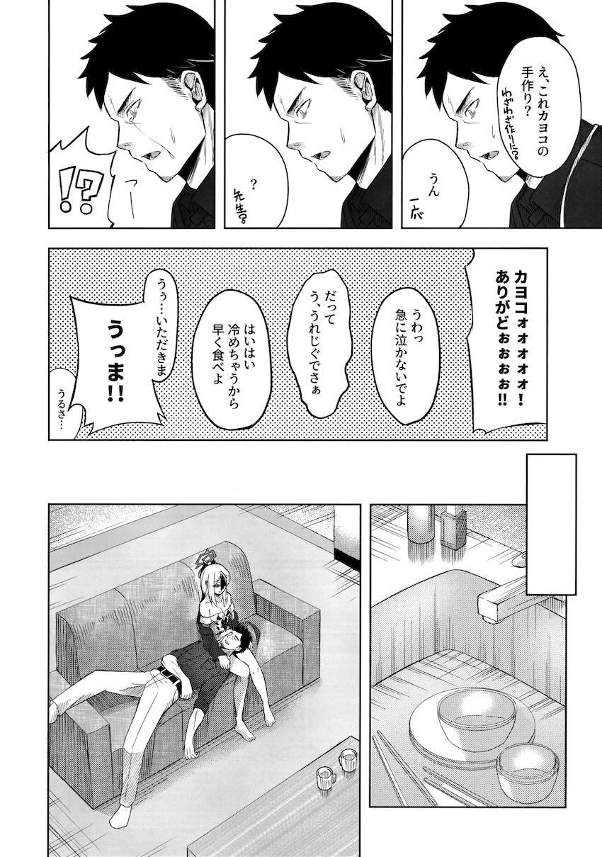 通い妻カヨコと自宅ソファでイチャラブ中出しセックス！ <> 007
