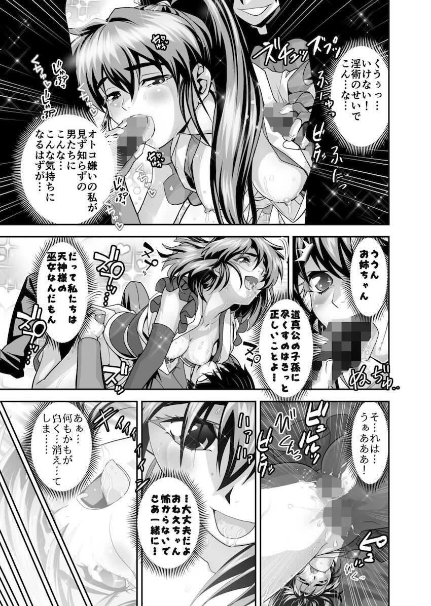 双子JK巫女の淫術孕ませえっち！快楽触手責めで出産！ <> 011