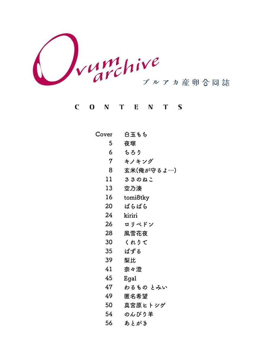卵を!!!!産めよ!!!!!!!マニアック合同誌 <> 003
