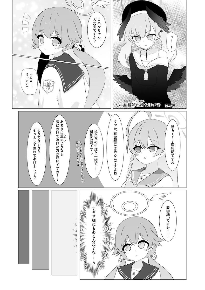 卵を!!!!産めよ!!!!!!!マニアック合同誌 <> 012