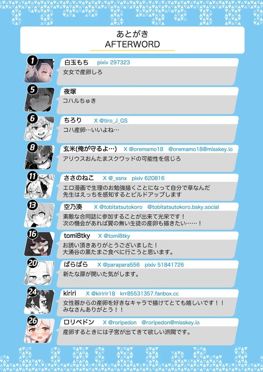 卵を!!!!産めよ!!!!!!!マニアック合同誌 <> 055