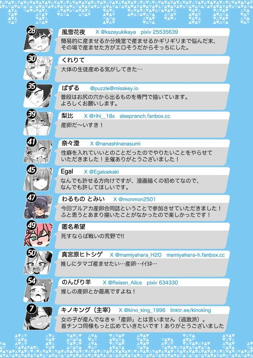 卵を!!!!産めよ!!!!!!!マニアック合同誌 <> 056