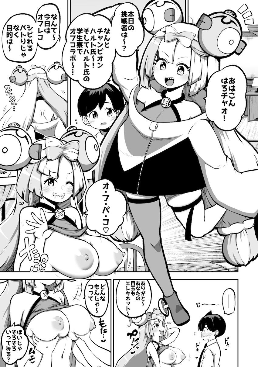 ナンジャモちゃんとのオフパコ中出しえっちで童貞卒業！ <> 1
