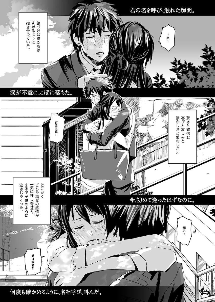 三葉の緊縛プレイの描き下ろしや「言の〇の庭」作品も収録した総集本！ <> 009