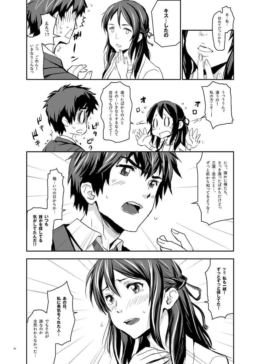 三葉の緊縛プレイの描き下ろしや「言の〇の庭」作品も収録した総集本！ <> 012