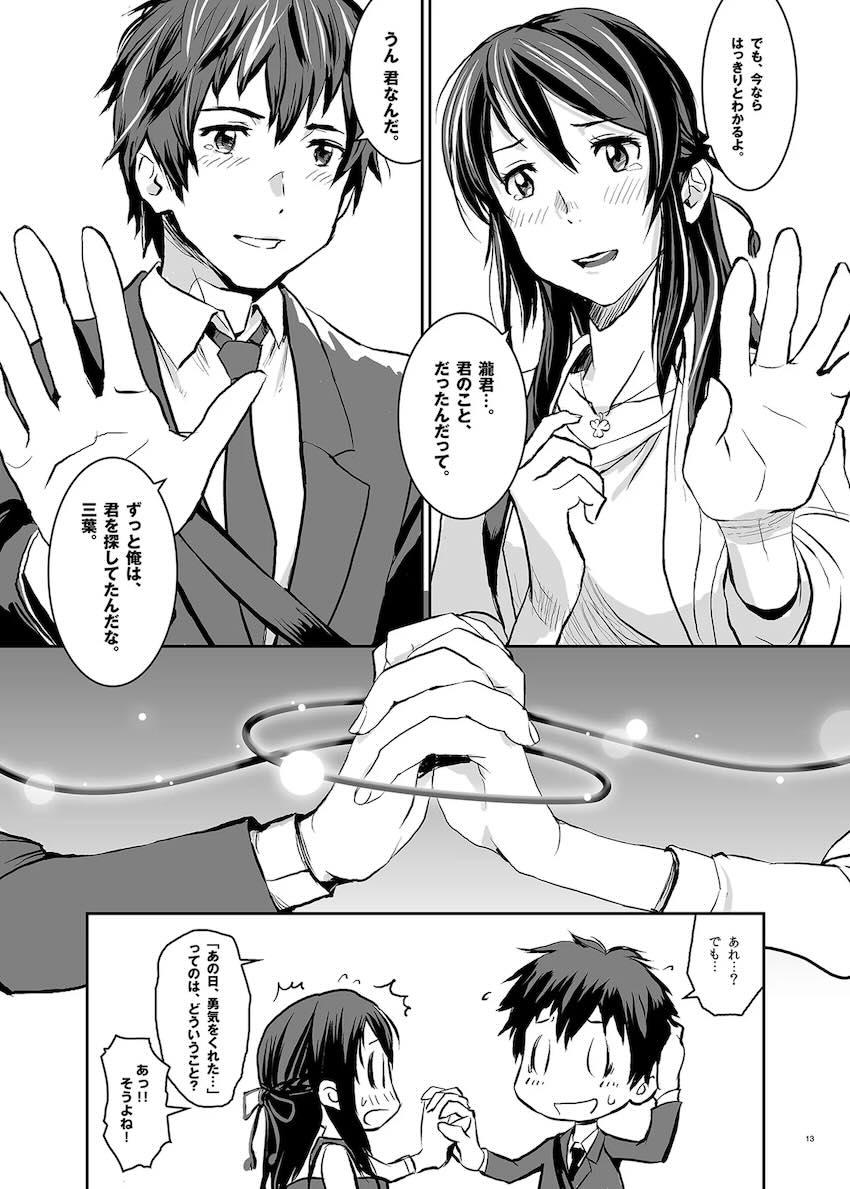 三葉の緊縛プレイの描き下ろしや「言の〇の庭」作品も収録した総集本！ <> 013