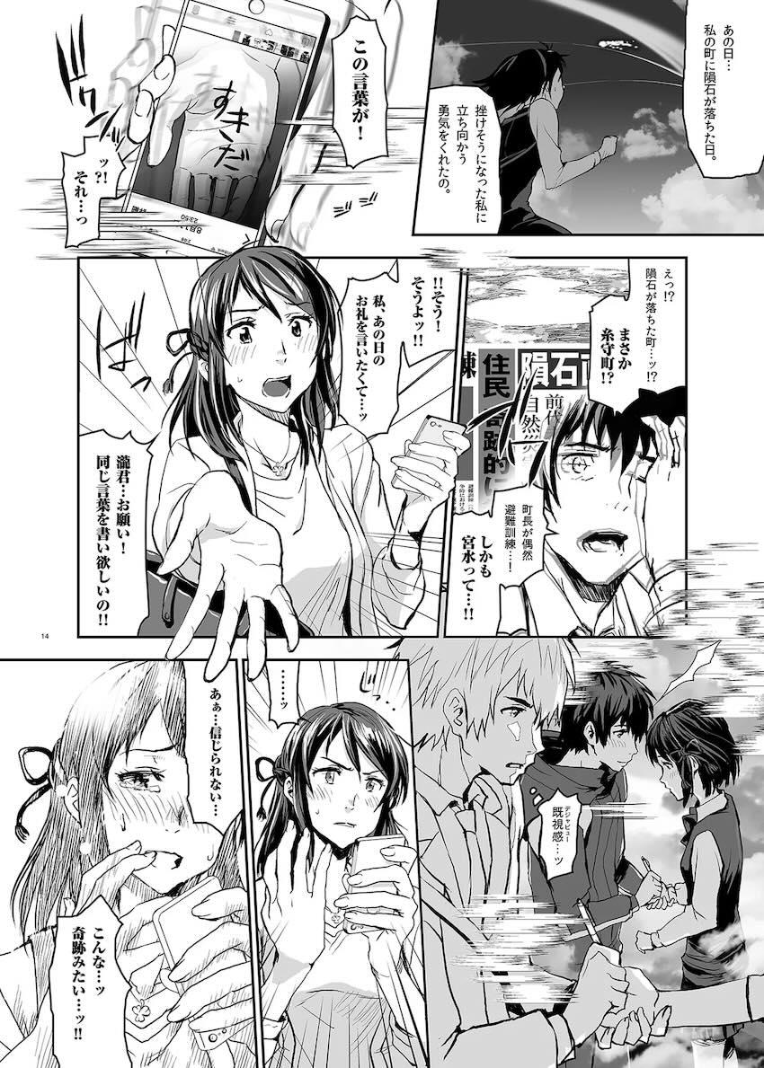 三葉の緊縛プレイの描き下ろしや「言の〇の庭」作品も収録した総集本！ <> 014