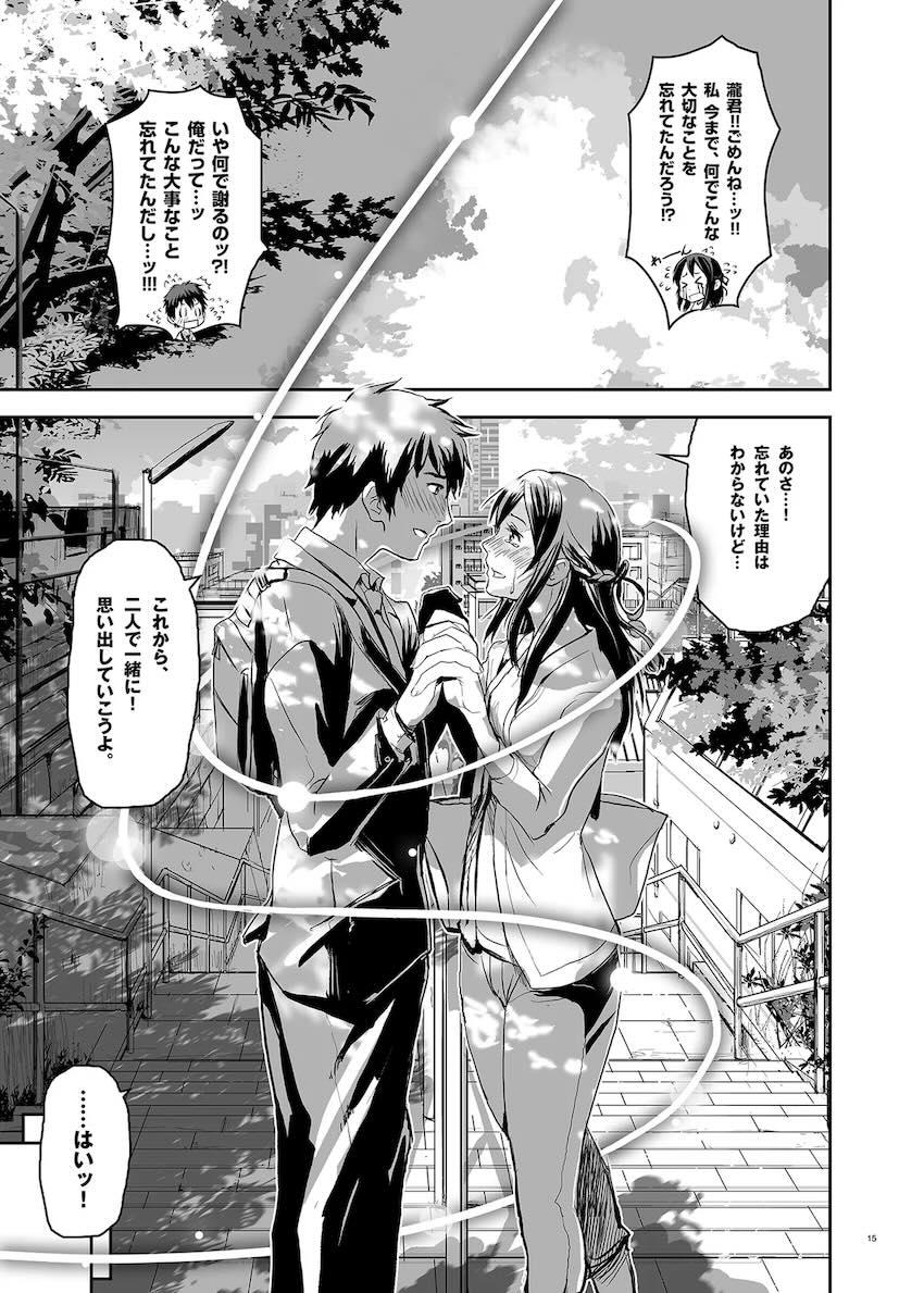 三葉の緊縛プレイの描き下ろしや「言の〇の庭」作品も収録した総集本！ <> 015