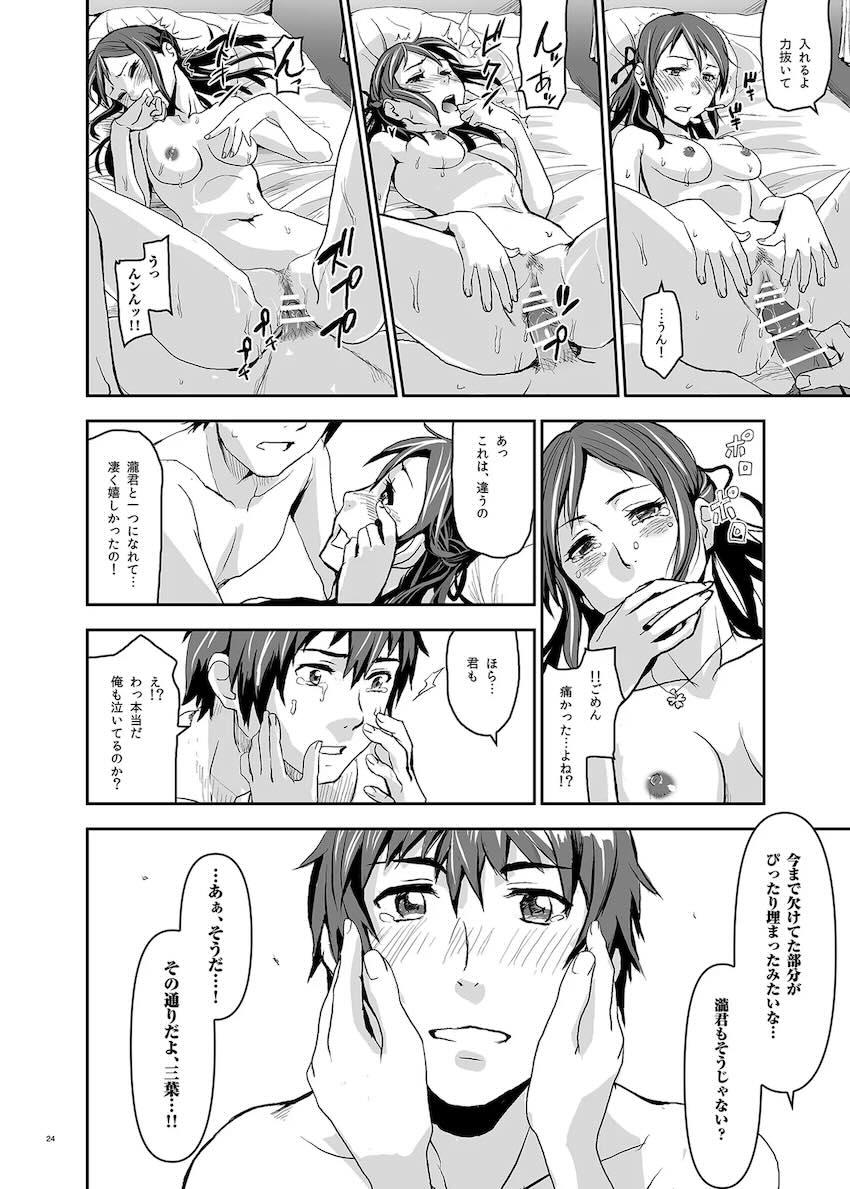 三葉の緊縛プレイの描き下ろしや「言の〇の庭」作品も収録した総集本！ <> 024
