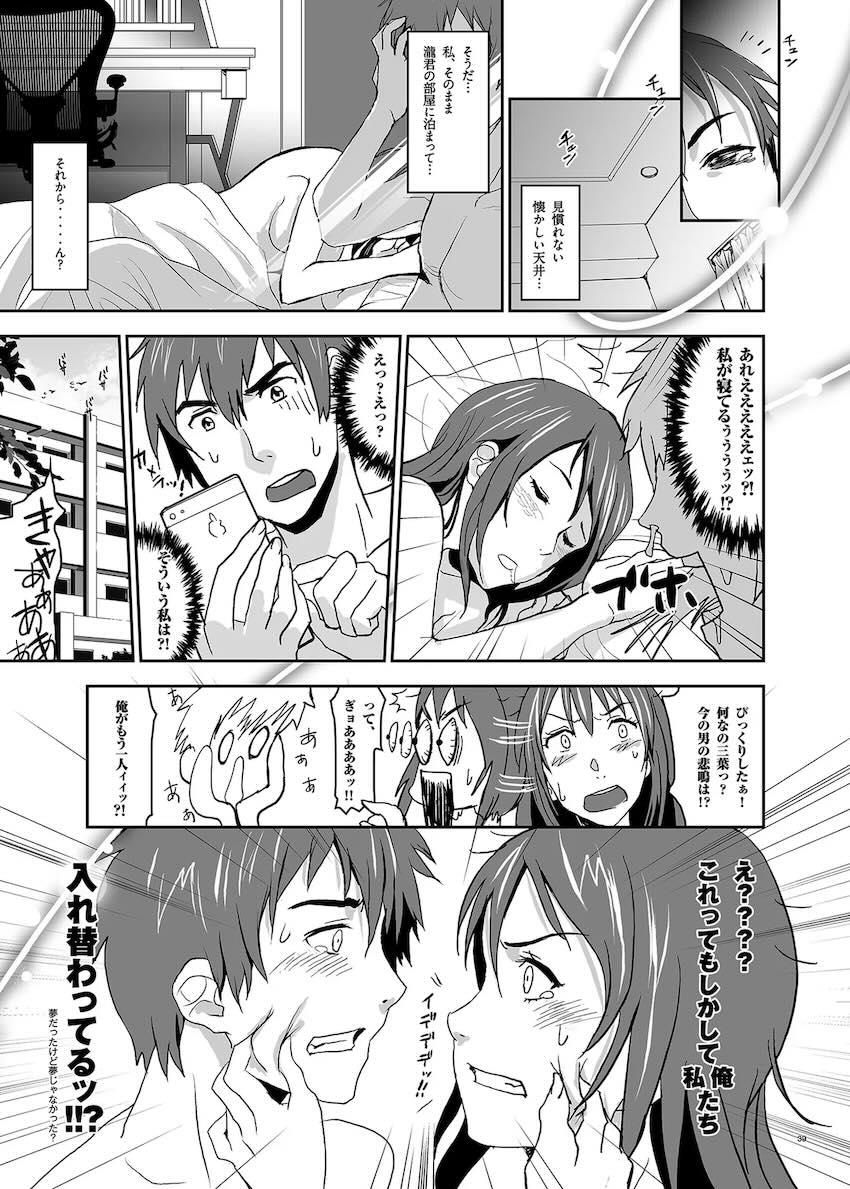 三葉の緊縛プレイの描き下ろしや「言の〇の庭」作品も収録した総集本！ <> 039