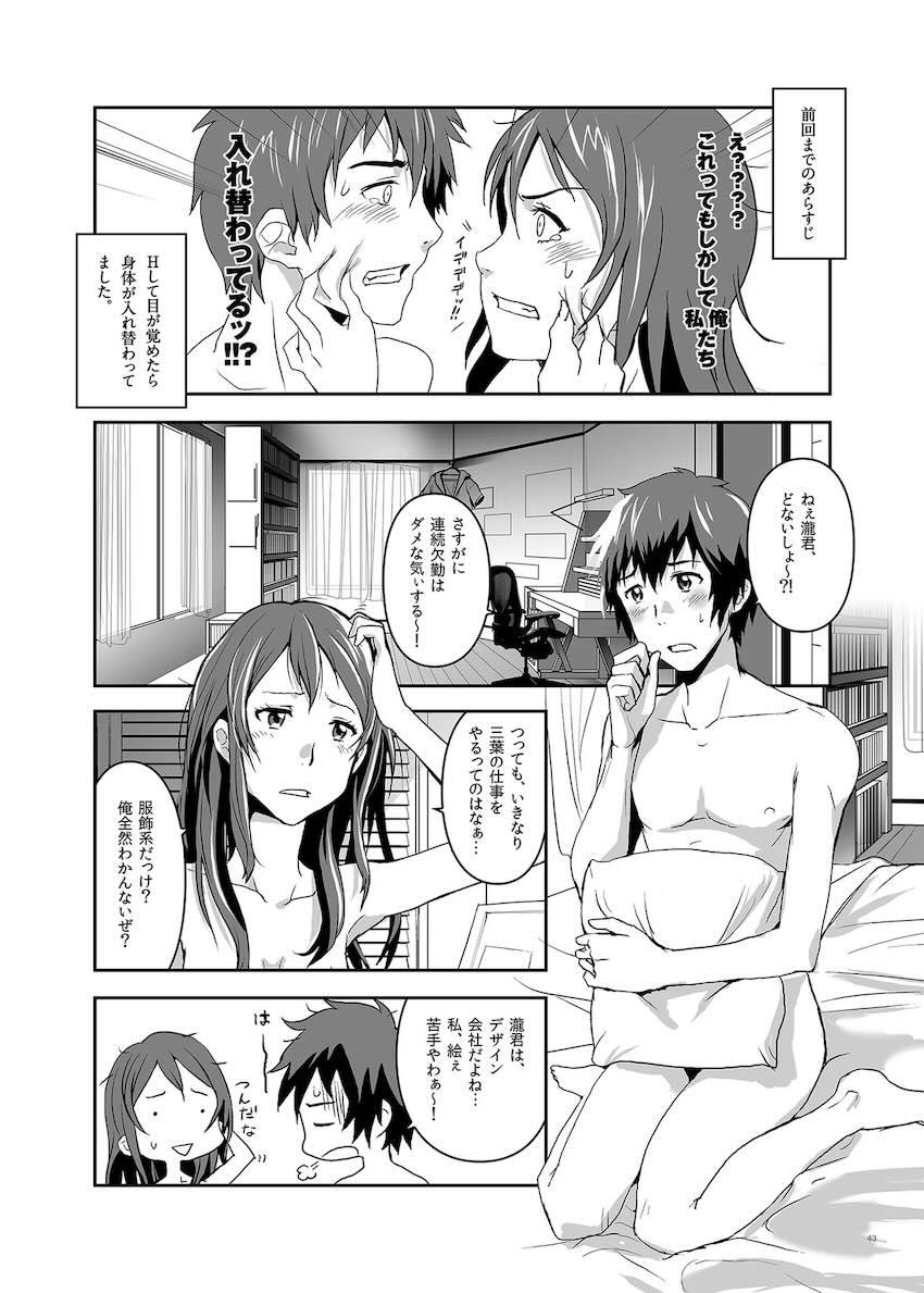 三葉の緊縛プレイの描き下ろしや「言の〇の庭」作品も収録した総集本！ <> 043