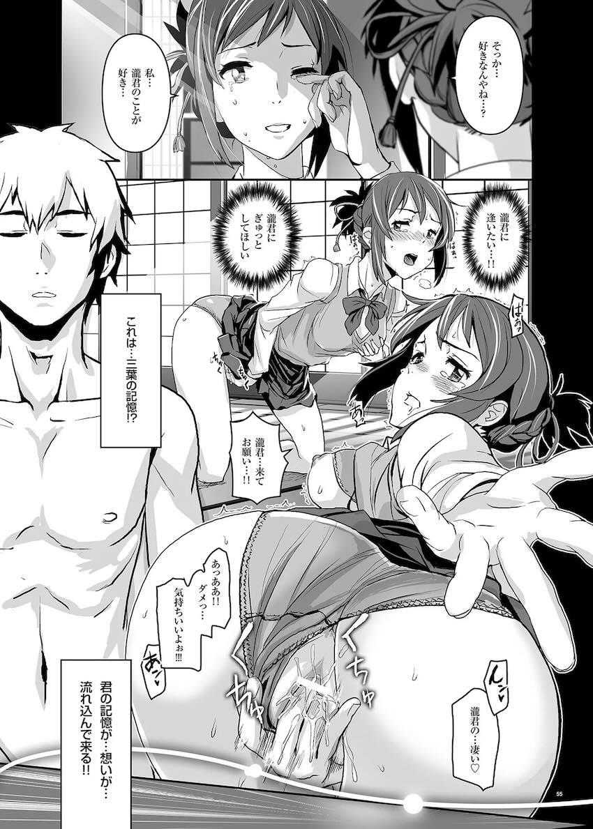 三葉の緊縛プレイの描き下ろしや「言の〇の庭」作品も収録した総集本！ <> 055