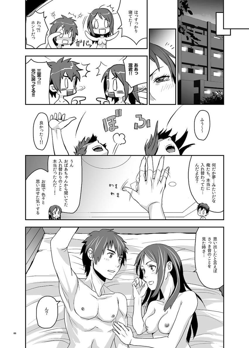 三葉の緊縛プレイの描き下ろしや「言の〇の庭」作品も収録した総集本！ <> 066
