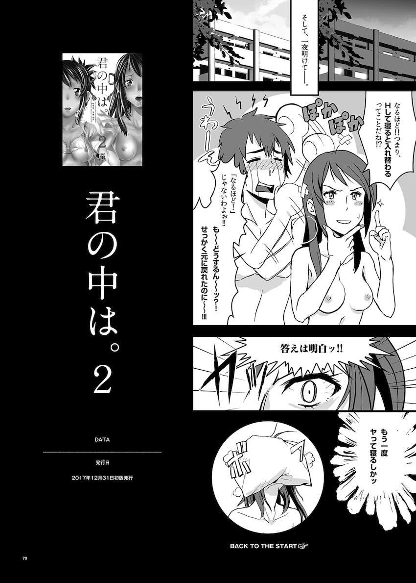三葉の緊縛プレイの描き下ろしや「言の〇の庭」作品も収録した総集本！ <> 070