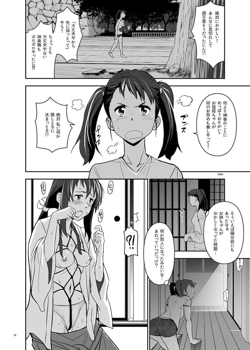 三葉の緊縛プレイの描き下ろしや「言の〇の庭」作品も収録した総集本！ <> 072
