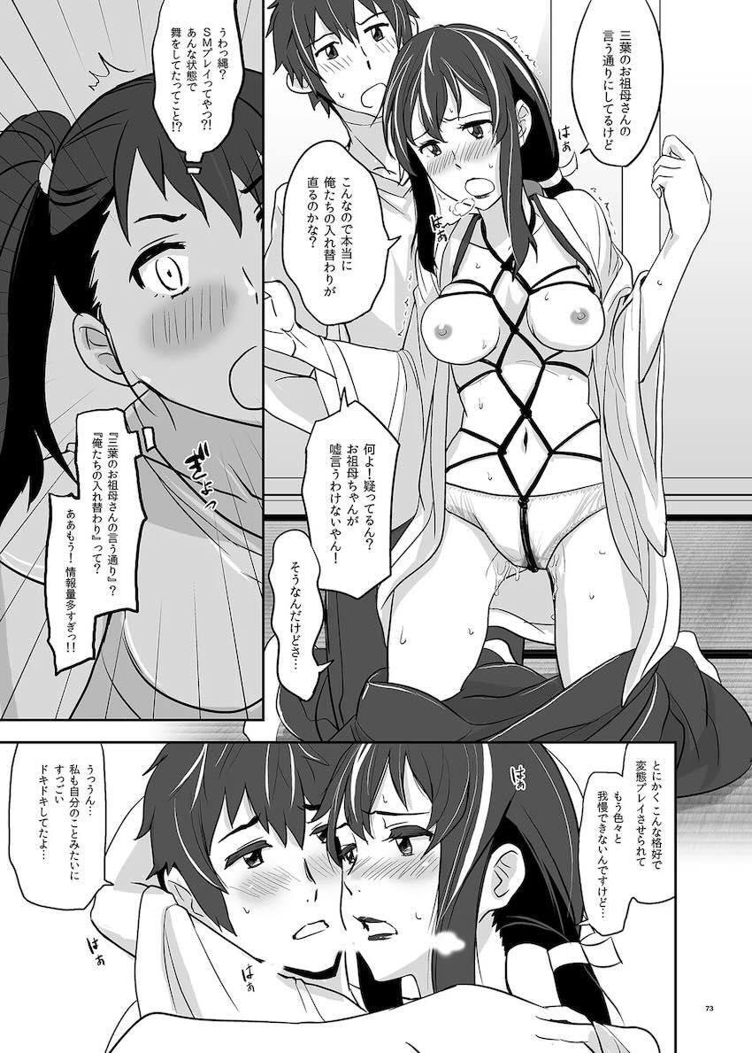 三葉の緊縛プレイの描き下ろしや「言の〇の庭」作品も収録した総集本！ <> 073