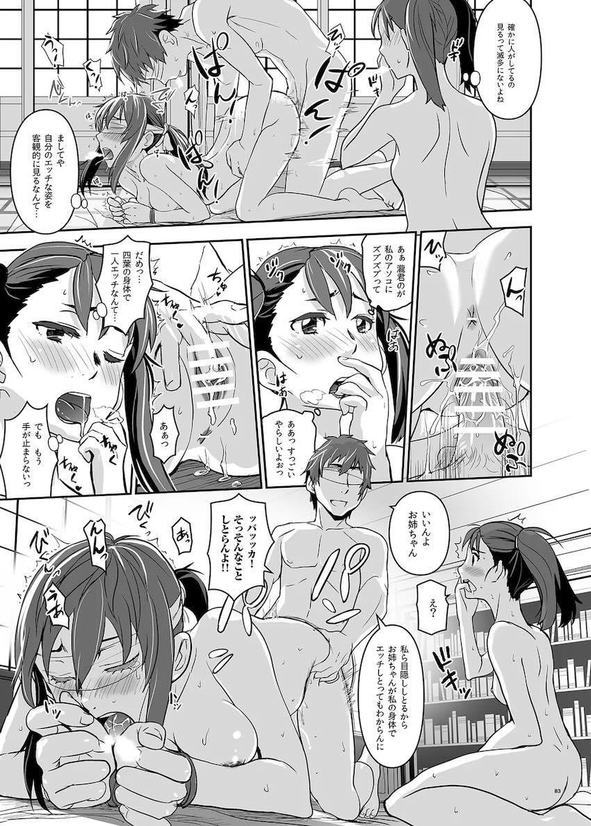 三葉の緊縛プレイの描き下ろしや「言の〇の庭」作品も収録した総集本！ <> 083