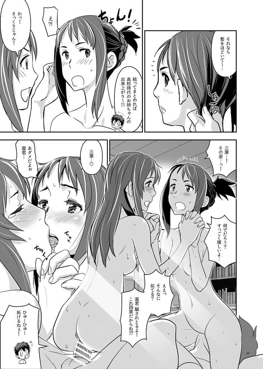 三葉の緊縛プレイの描き下ろしや「言の〇の庭」作品も収録した総集本！ <> 087