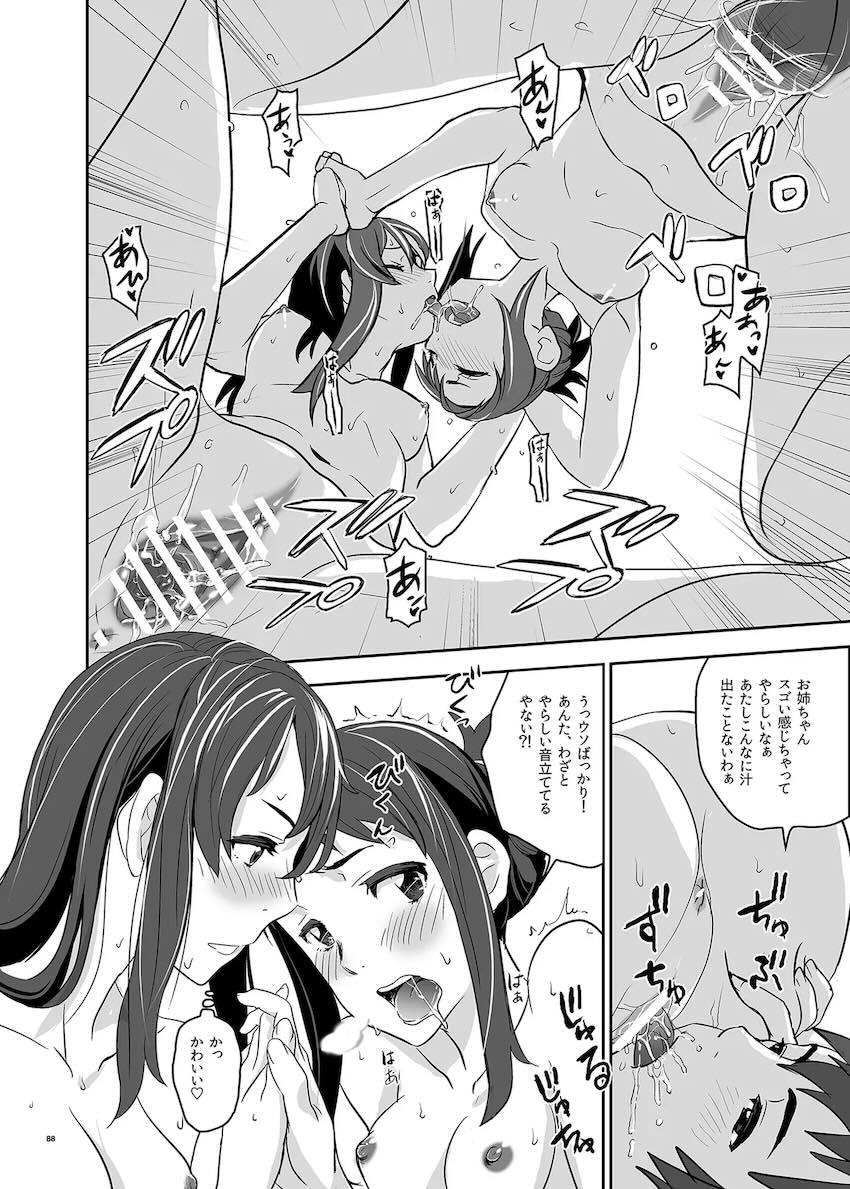 三葉の緊縛プレイの描き下ろしや「言の〇の庭」作品も収録した総集本！ <> 088