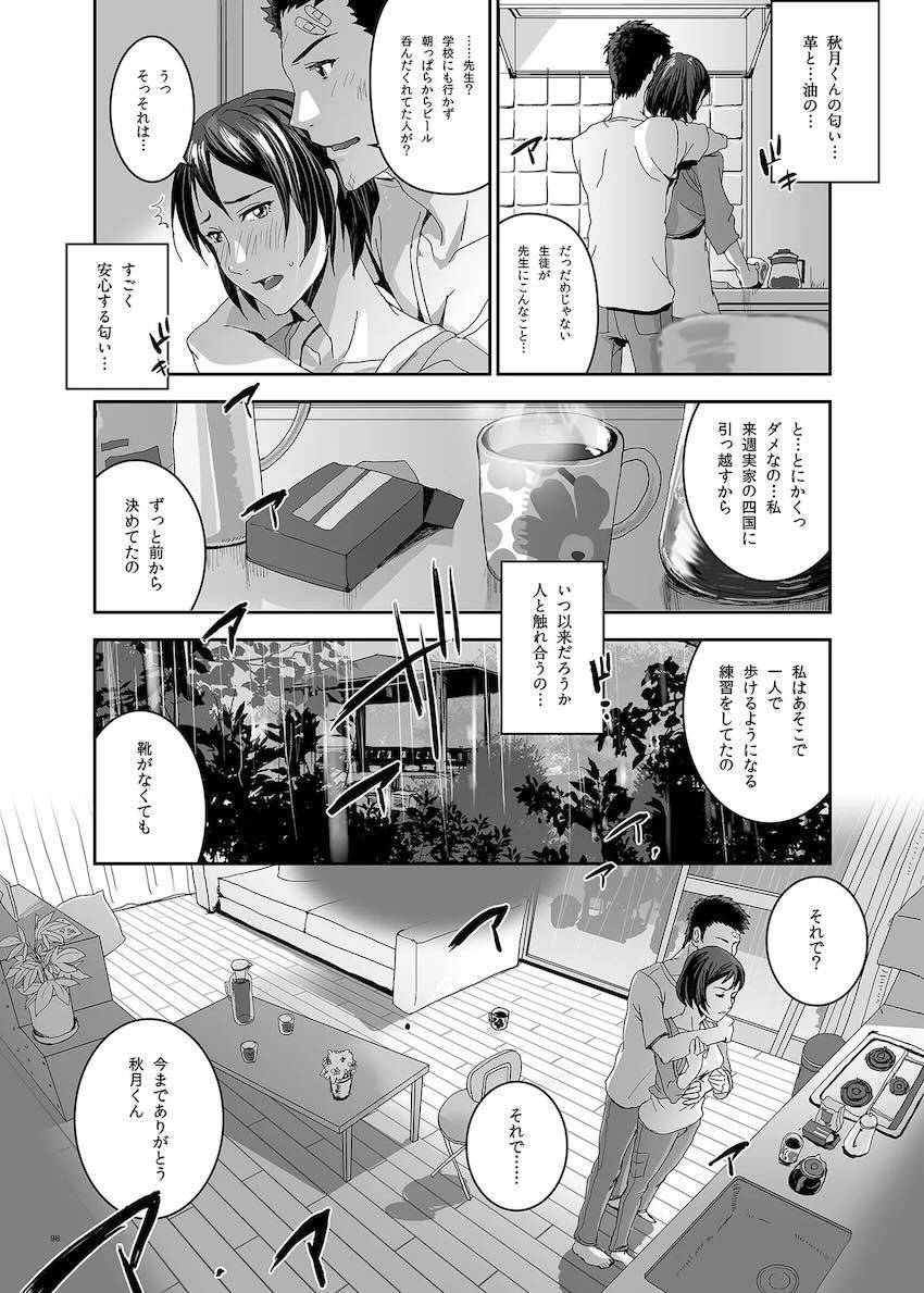 三葉の緊縛プレイの描き下ろしや「言の〇の庭」作品も収録した総集本！ <> 098