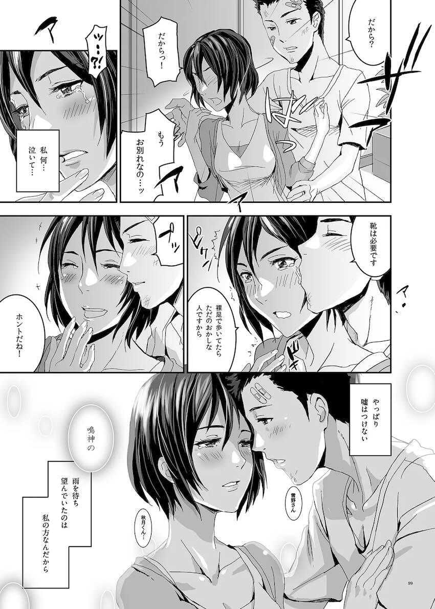 三葉の緊縛プレイの描き下ろしや「言の〇の庭」作品も収録した総集本！ <> 099