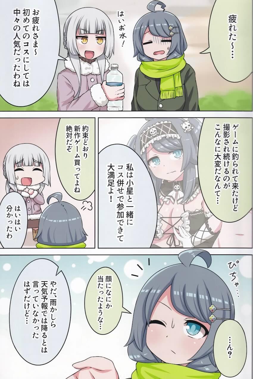 ラブホで雨宿りする小星とヒメ。 <> 004