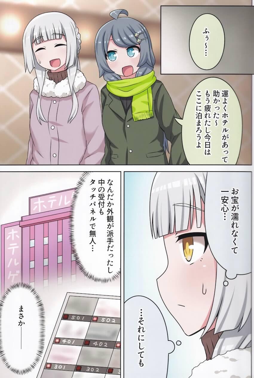 ラブホで雨宿りする小星とヒメ。 <> 006