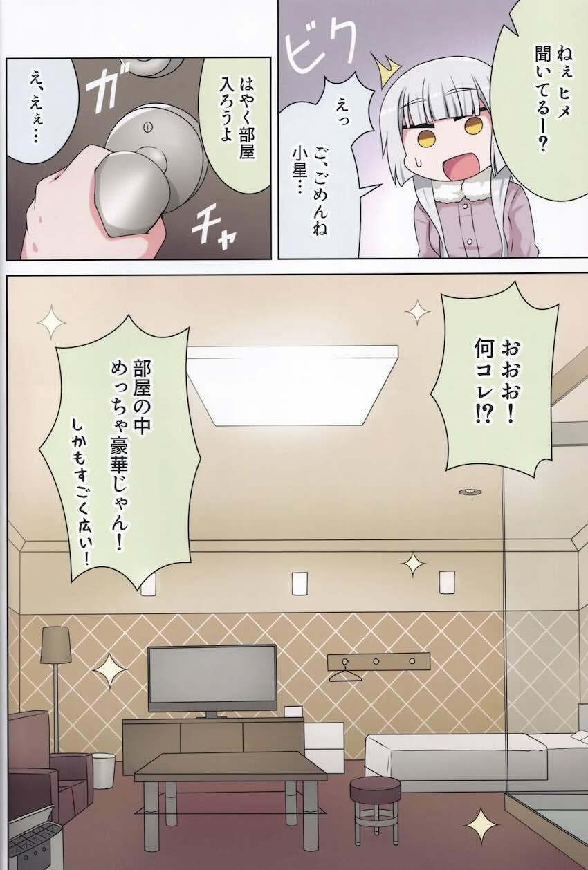 ラブホで雨宿りする小星とヒメ。 <> 007