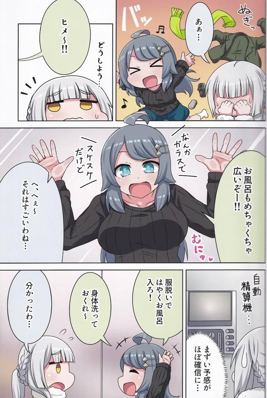 ラブホで雨宿りする小星とヒメ。 <> 008
