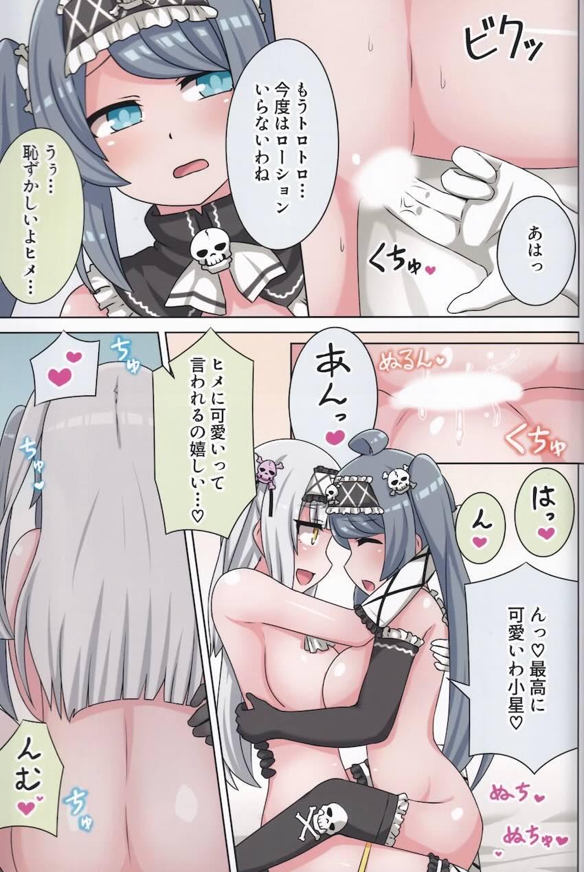 ラブホで雨宿りする小星とヒメ。 <> 028