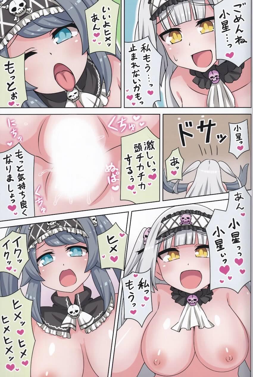 ラブホで雨宿りする小星とヒメ。 <> 030