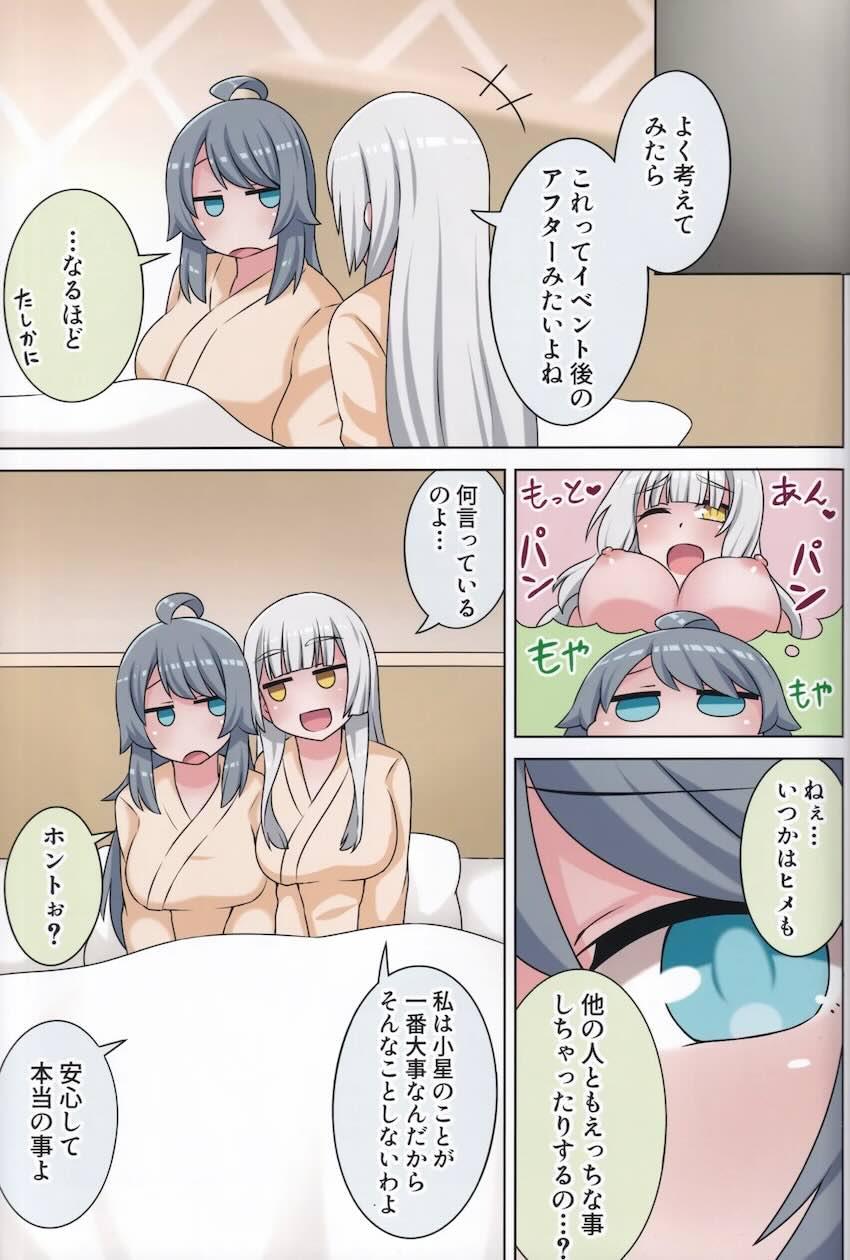 ラブホで雨宿りする小星とヒメ。 <> 032