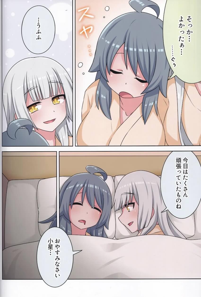 ラブホで雨宿りする小星とヒメ。 <> 033