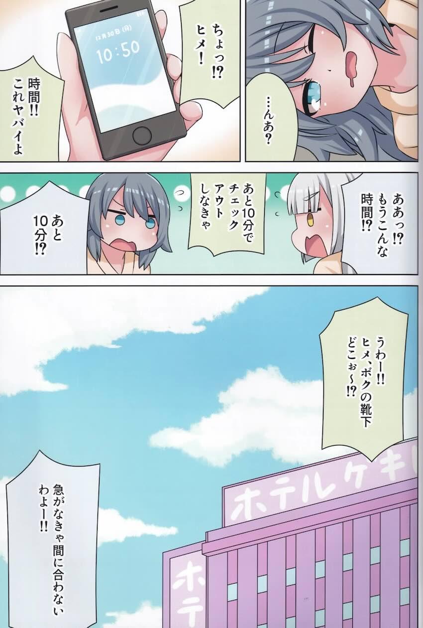 ラブホで雨宿りする小星とヒメ。 <> 034