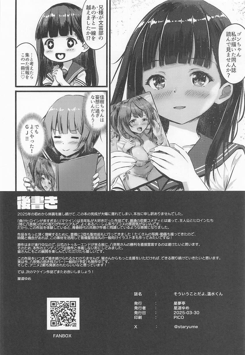 八奈見さんとビーチで青姦 <> 017